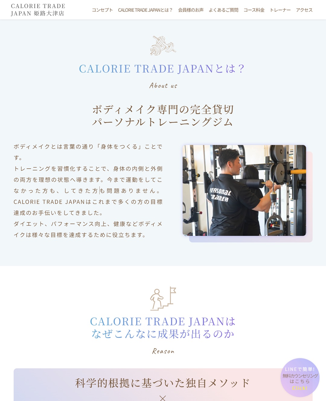 CALORIE TRADE JAPANとは?