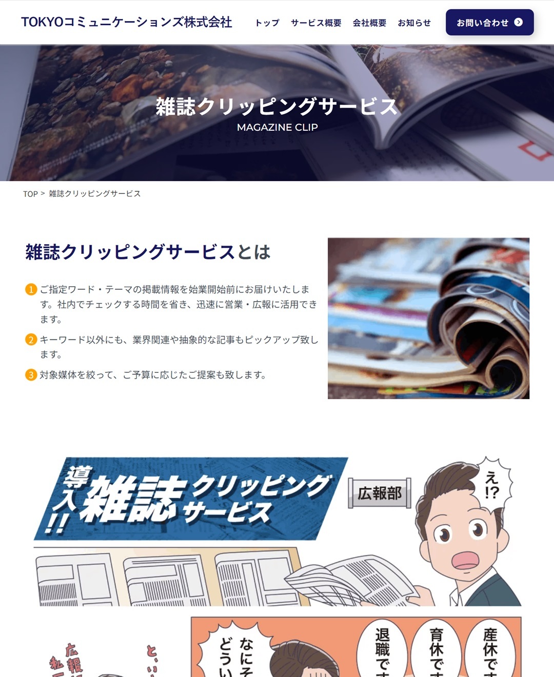 雑誌クリッピングサービス