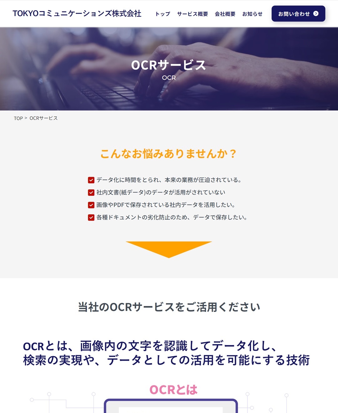 OCRサービス