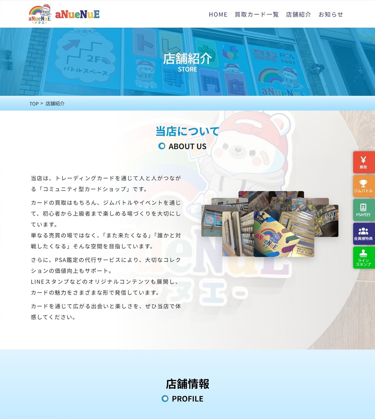 店舗紹介
