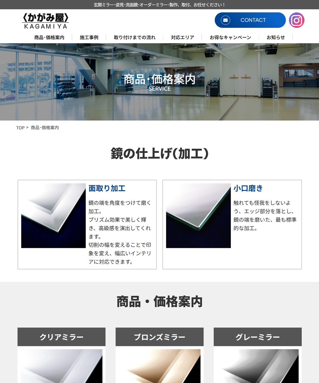商品･価格案内