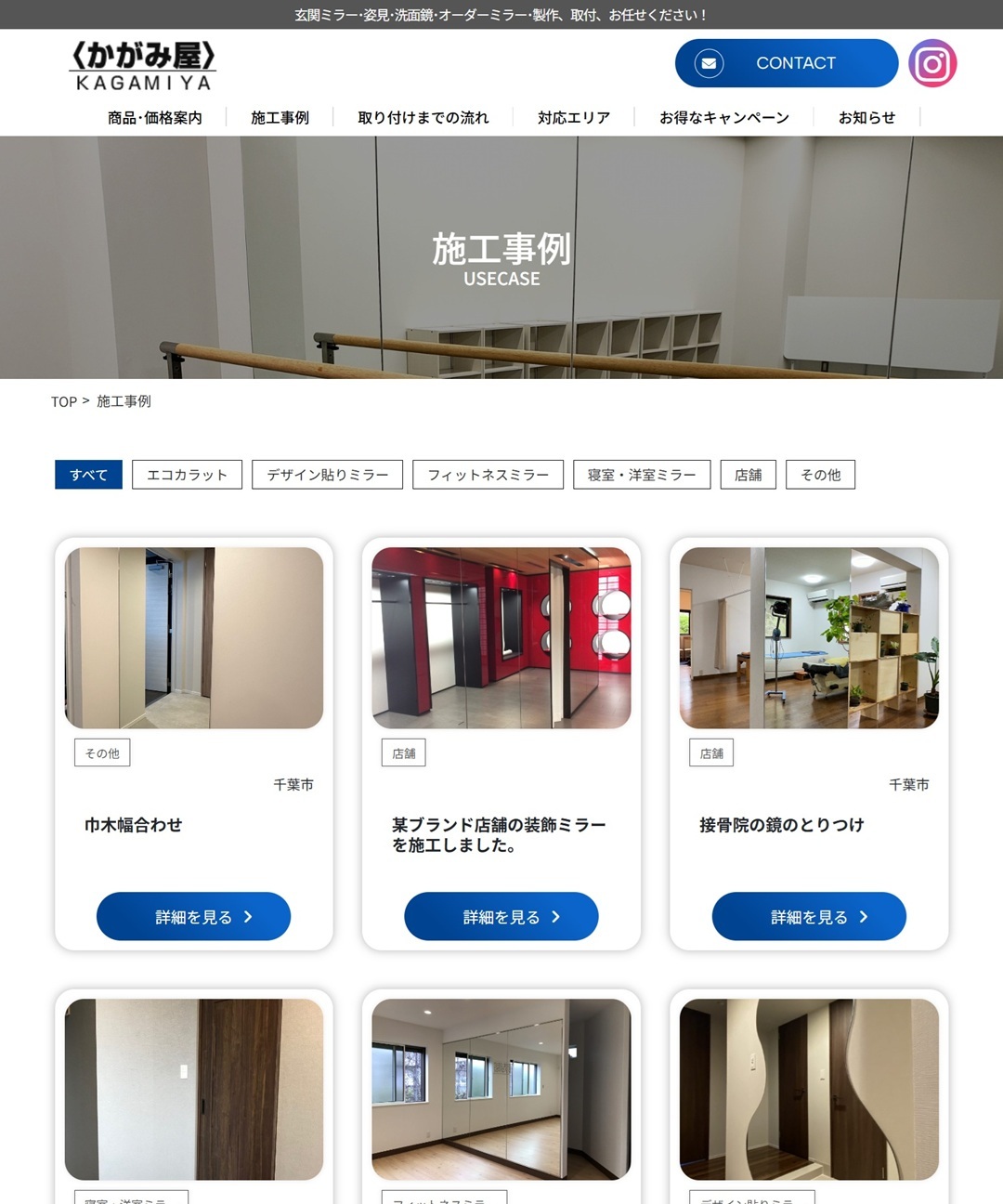 施工事例