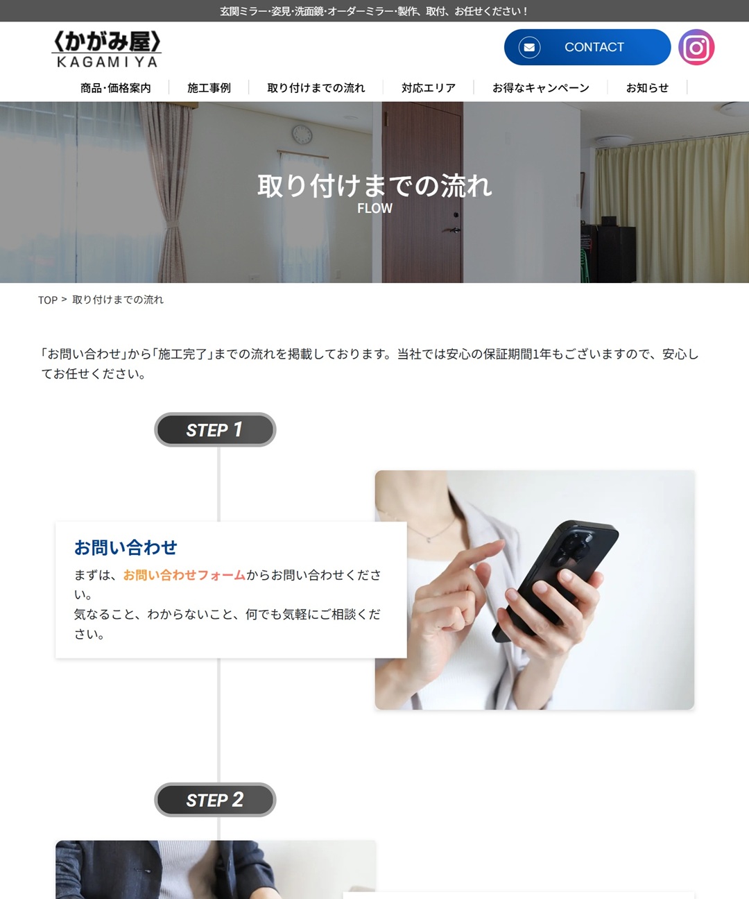 取り付けまでの流れ