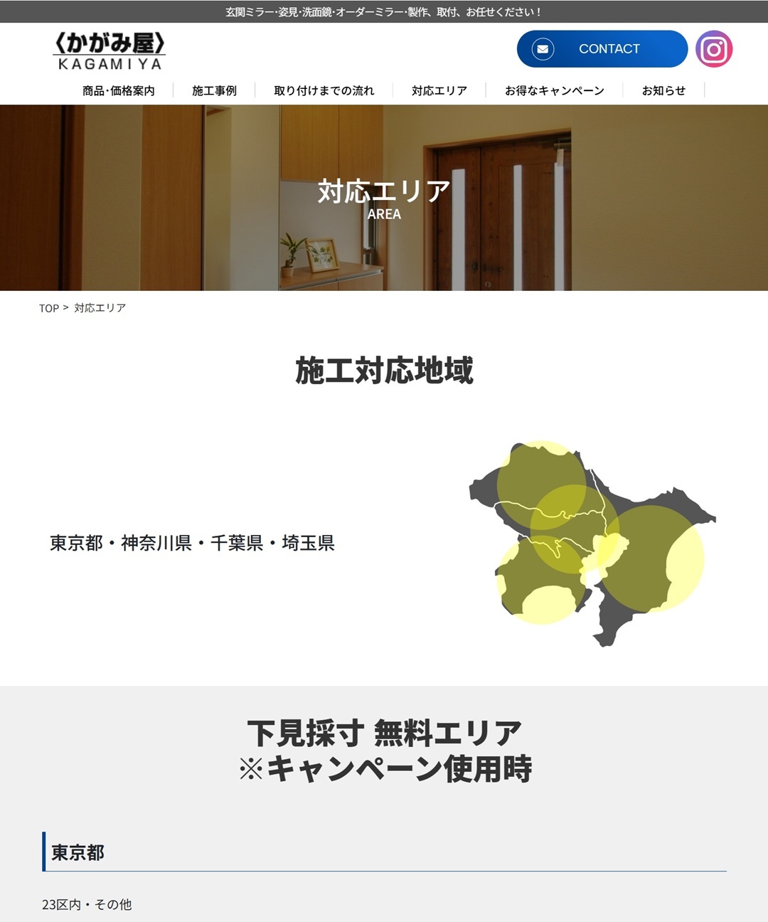 対応エリア