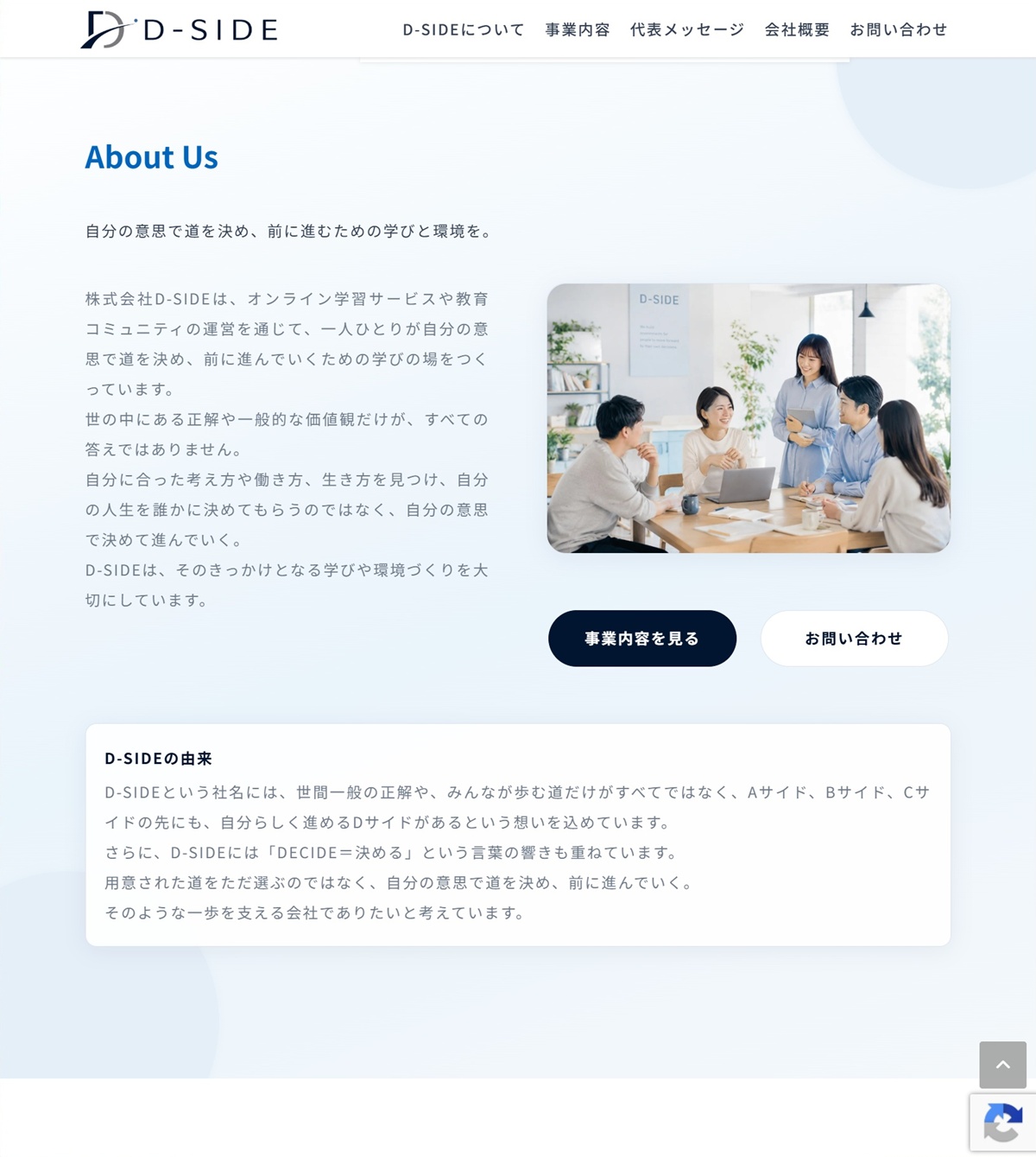 D-SIDEについて