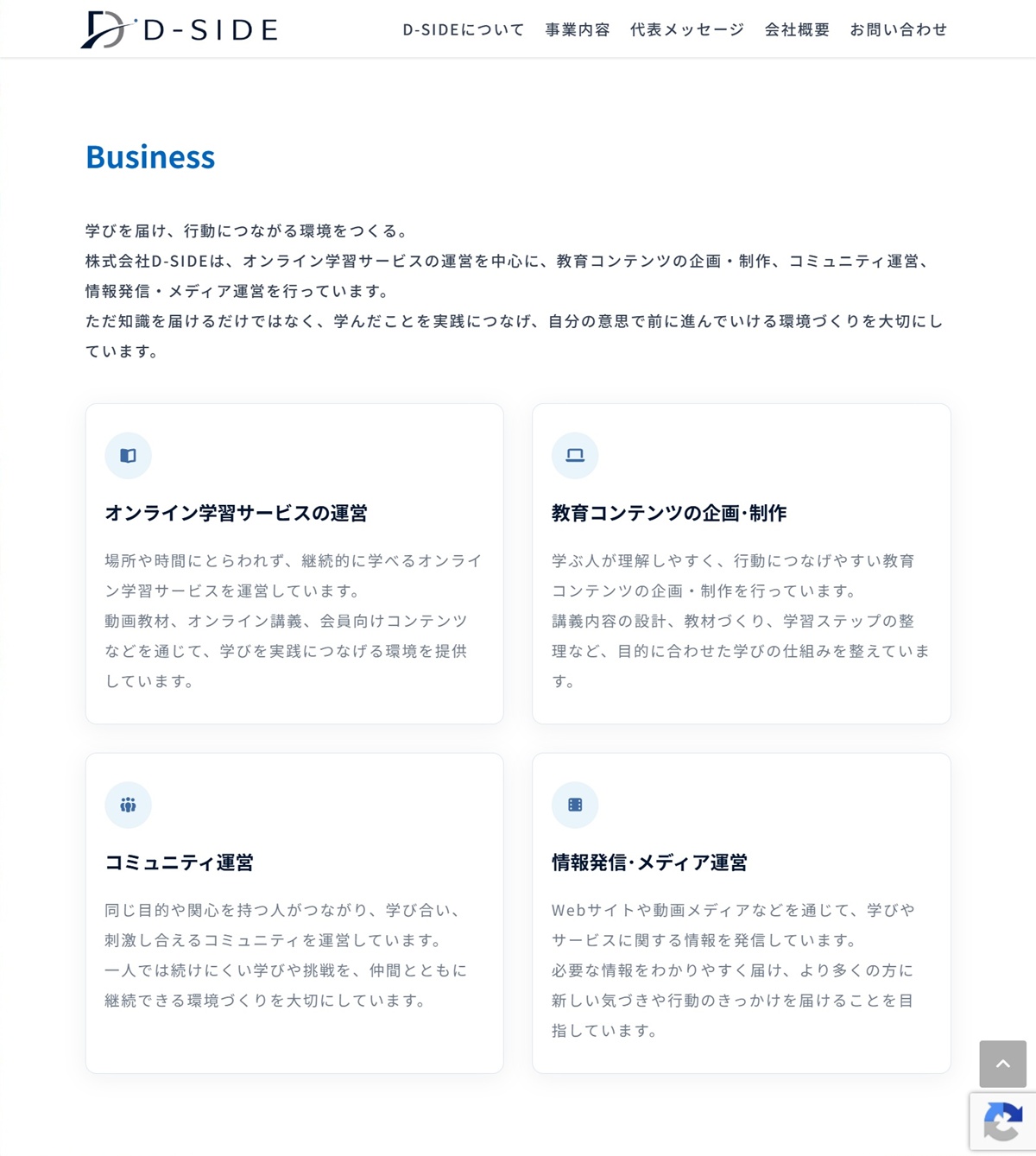 事業内容