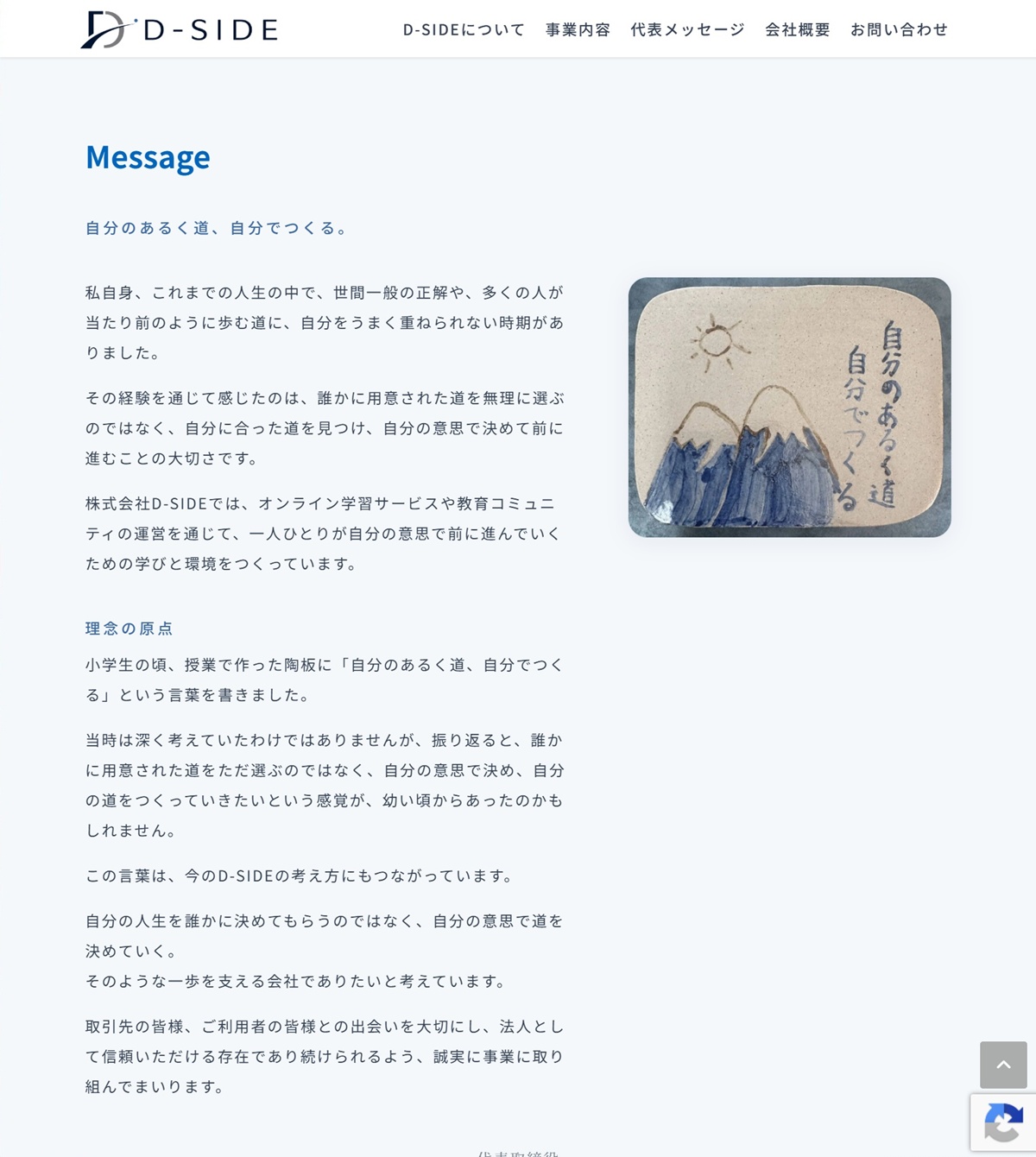 代表メッセージ