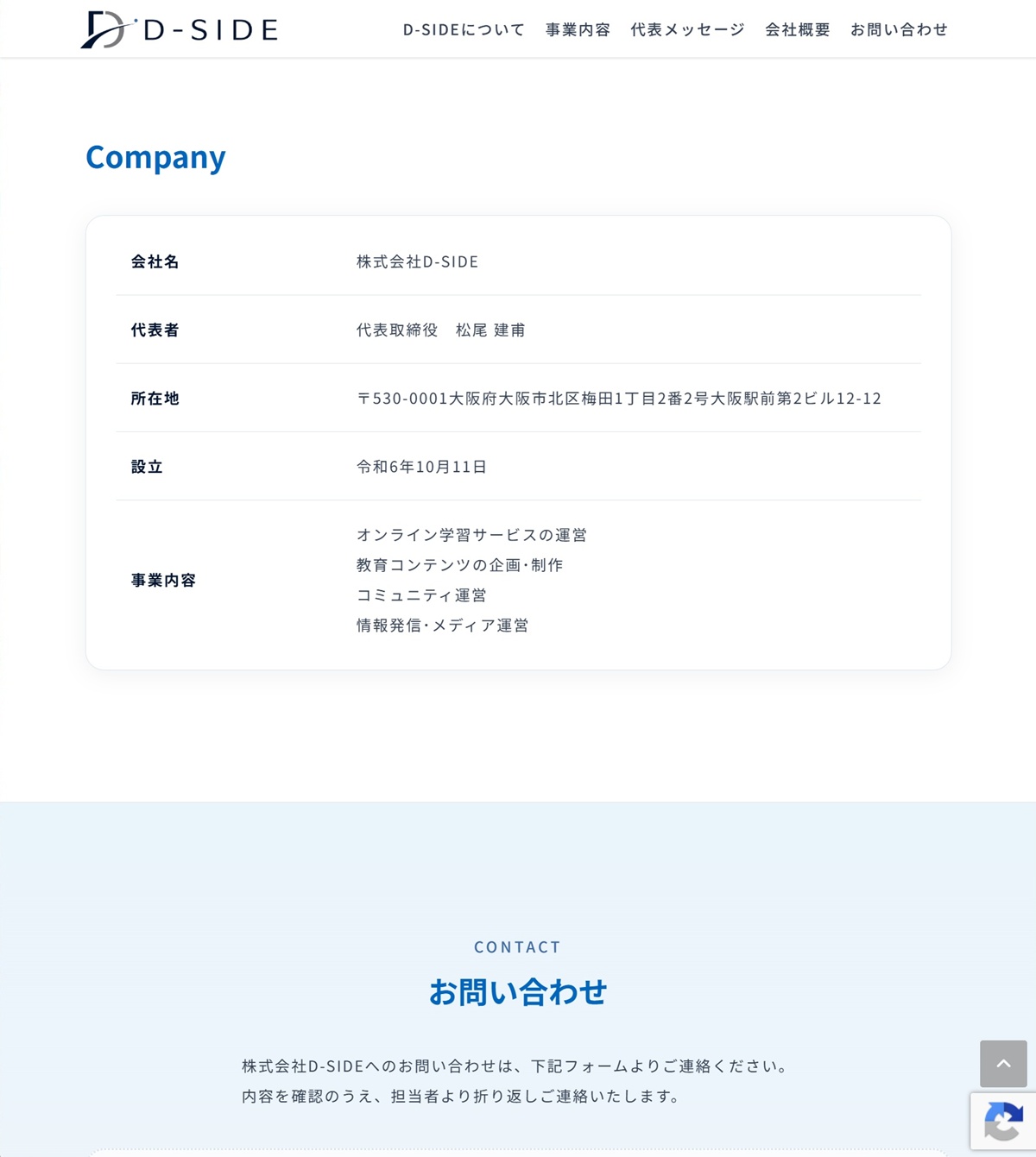 会社概要