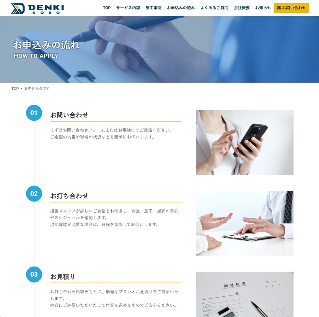 お申込みの流れ