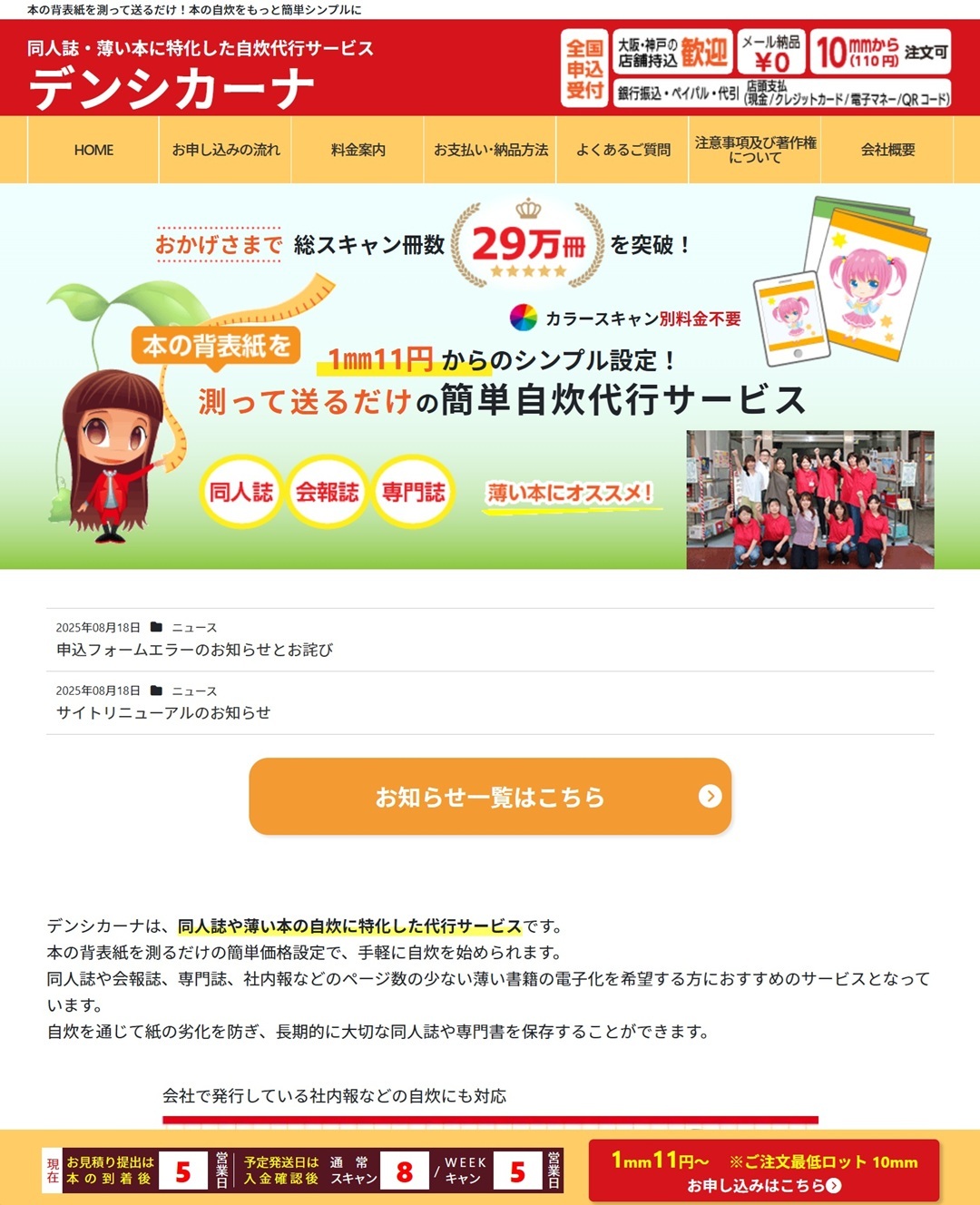 ｢デンシカーナ｣様