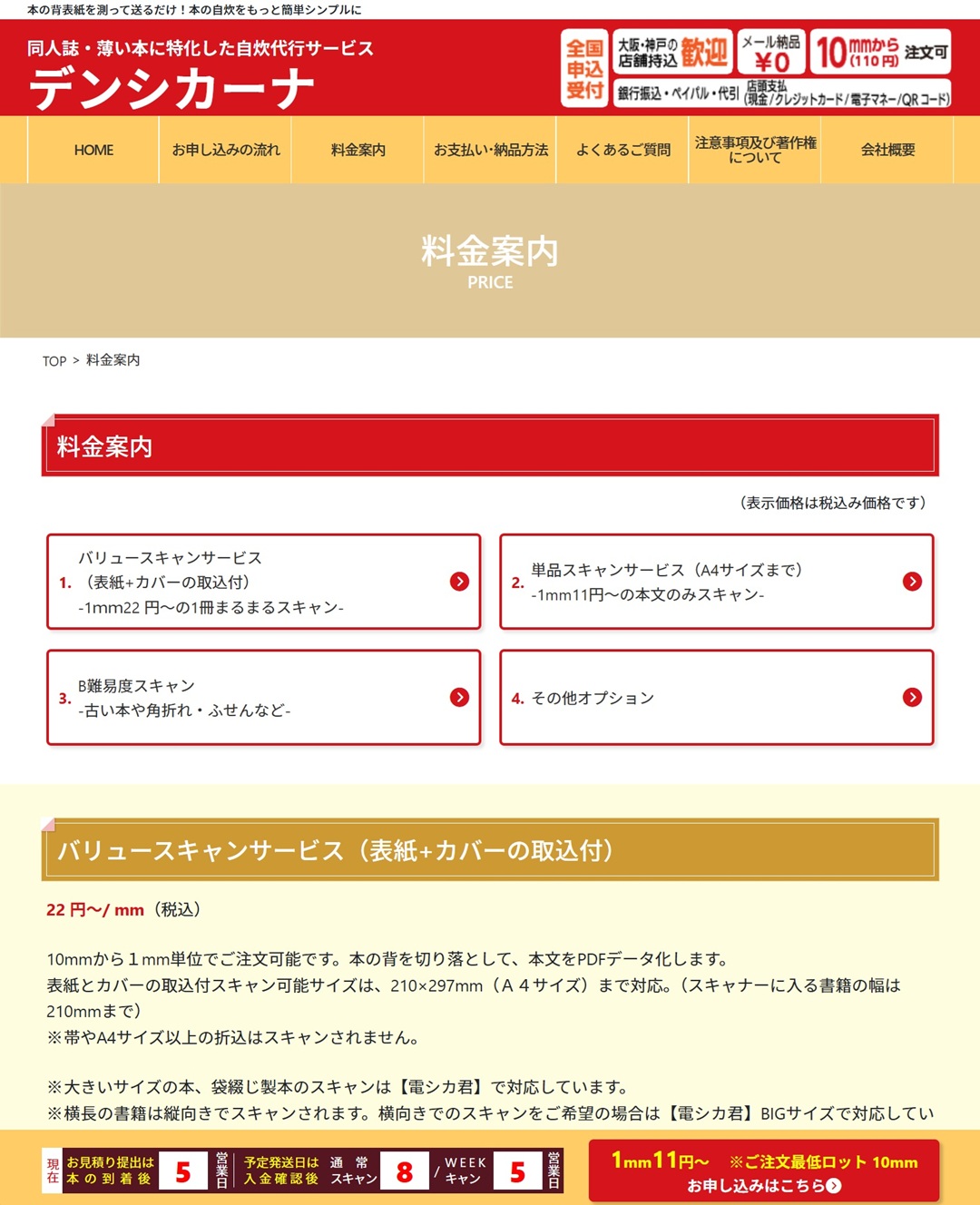 料金案内