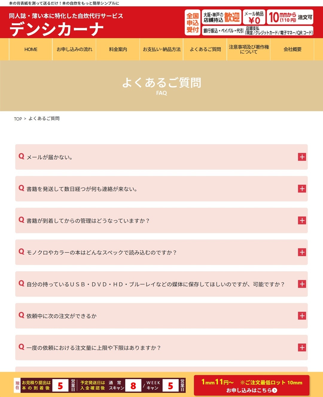 よくあるご質問