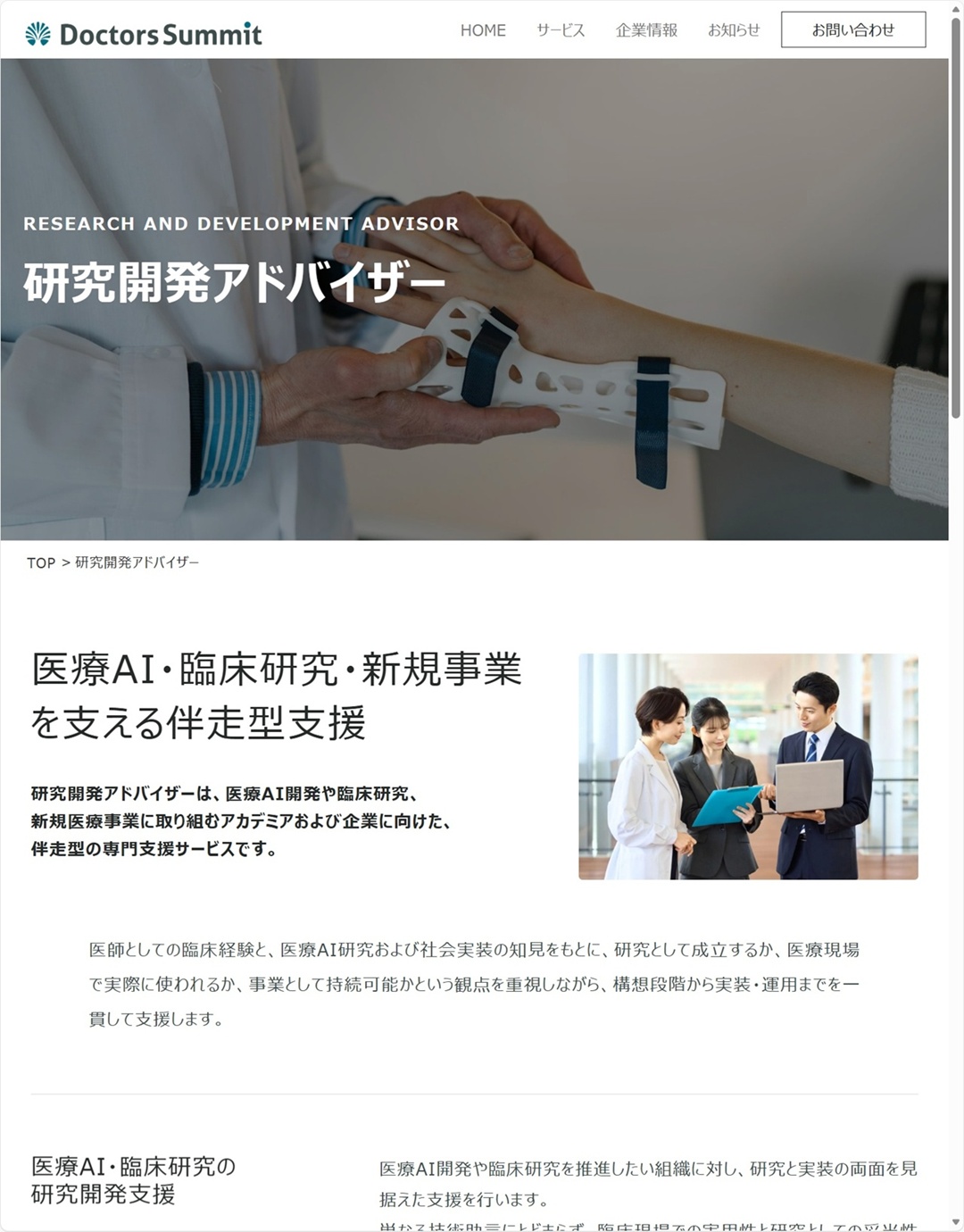 研究開発アドバイザー