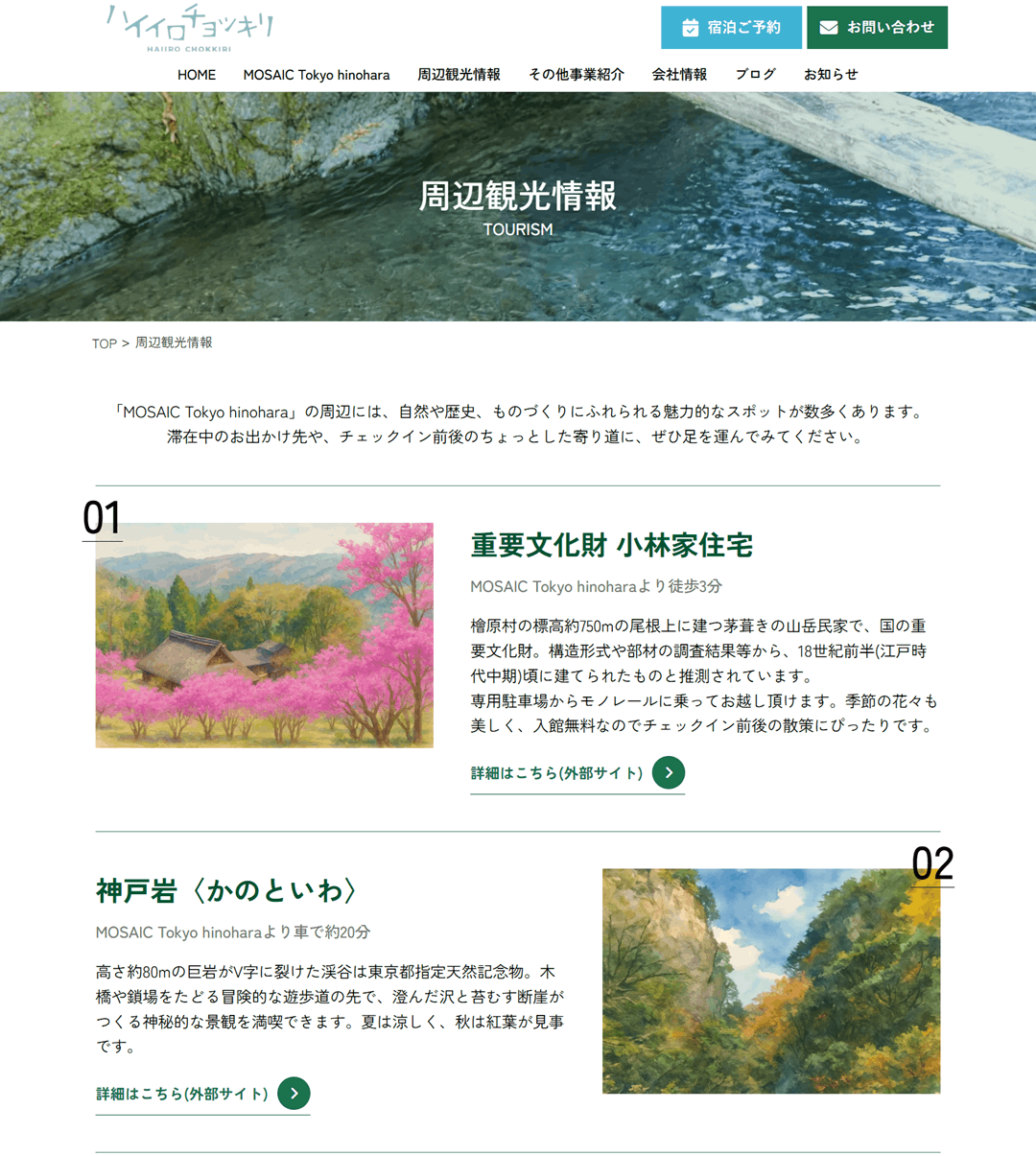 周辺観光情報