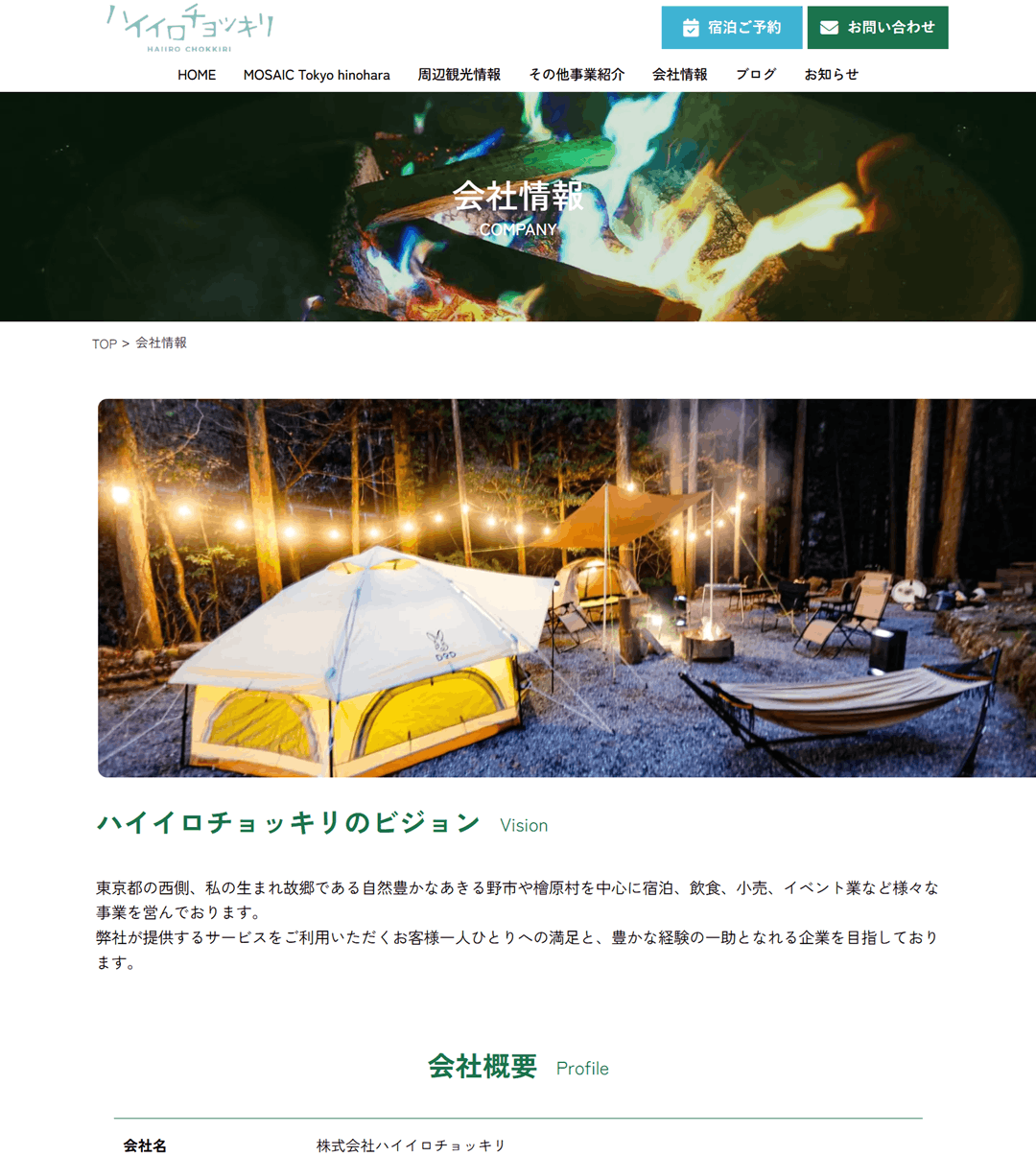 会社情報