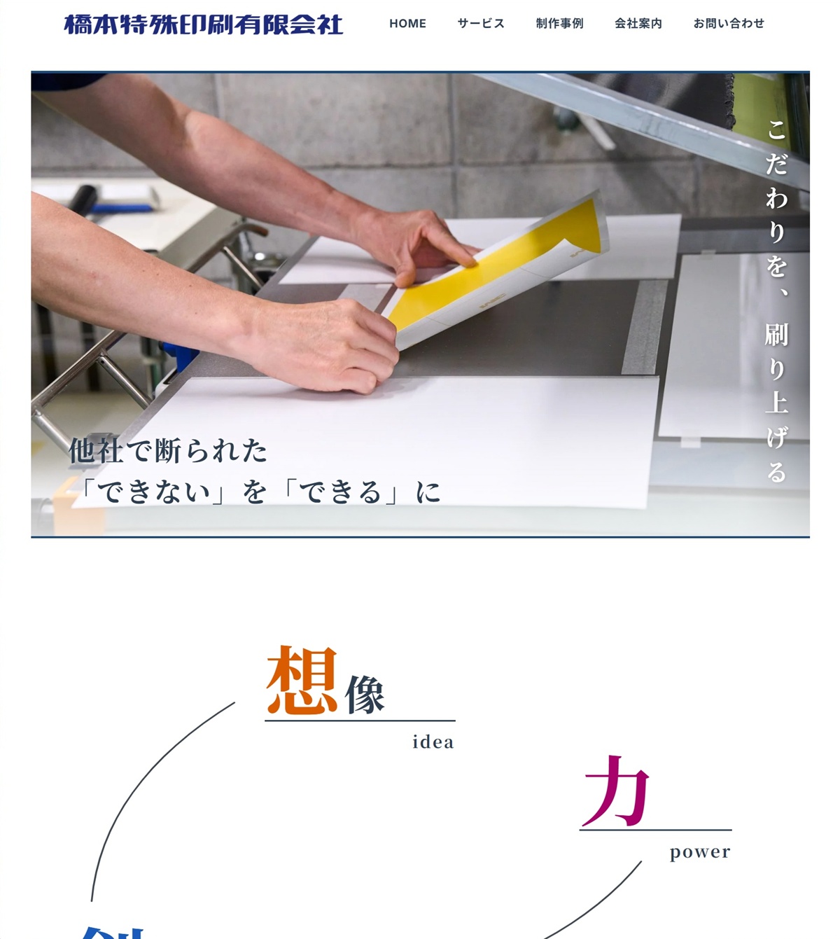 ｢橋本特殊印刷有限会社｣様