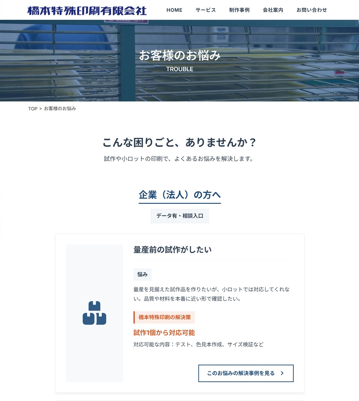 お客様のお悩み