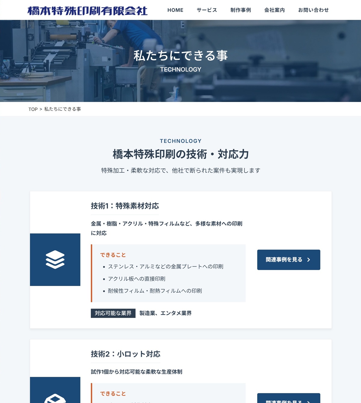 私たちにできる事