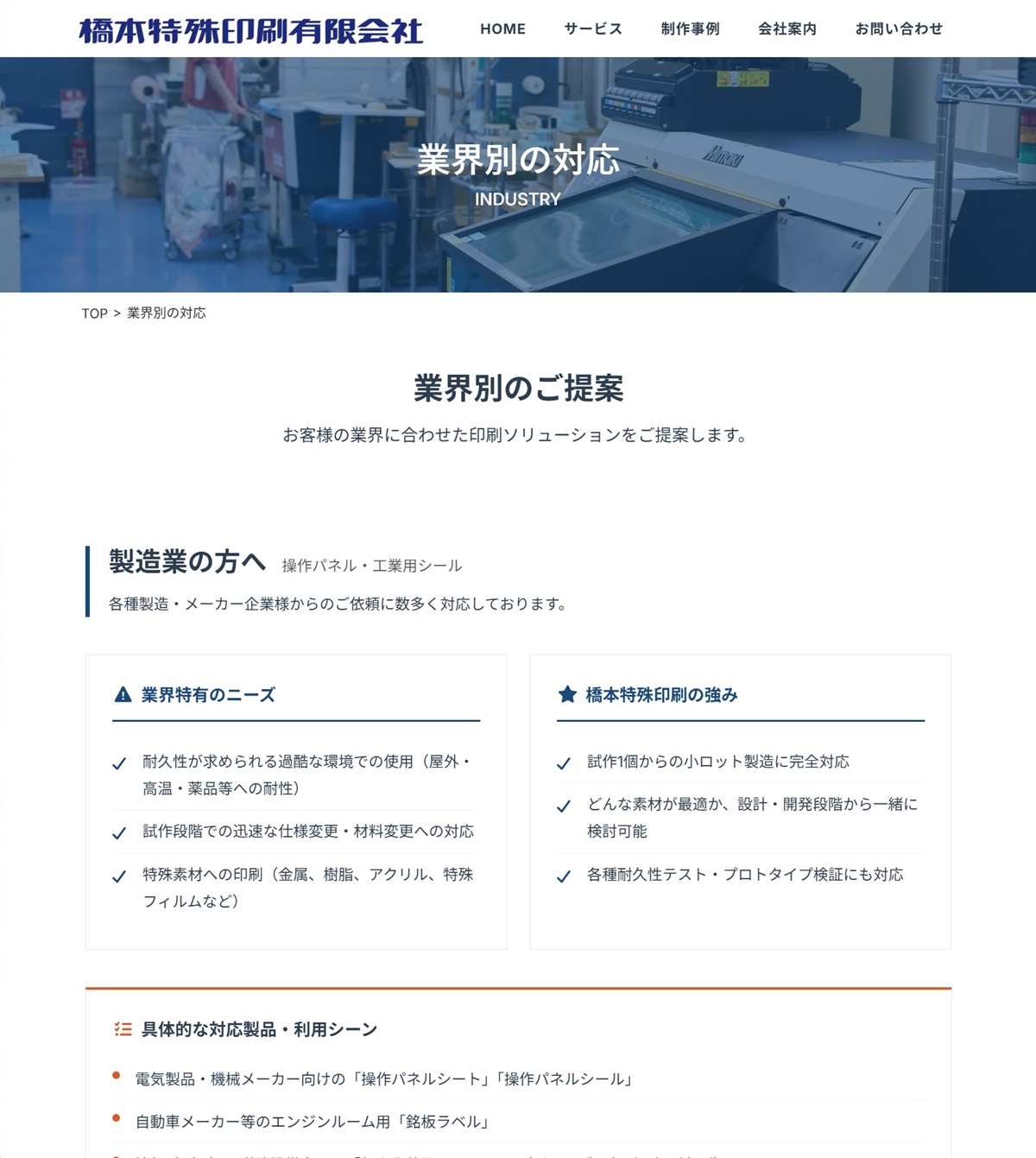 業界別の対応