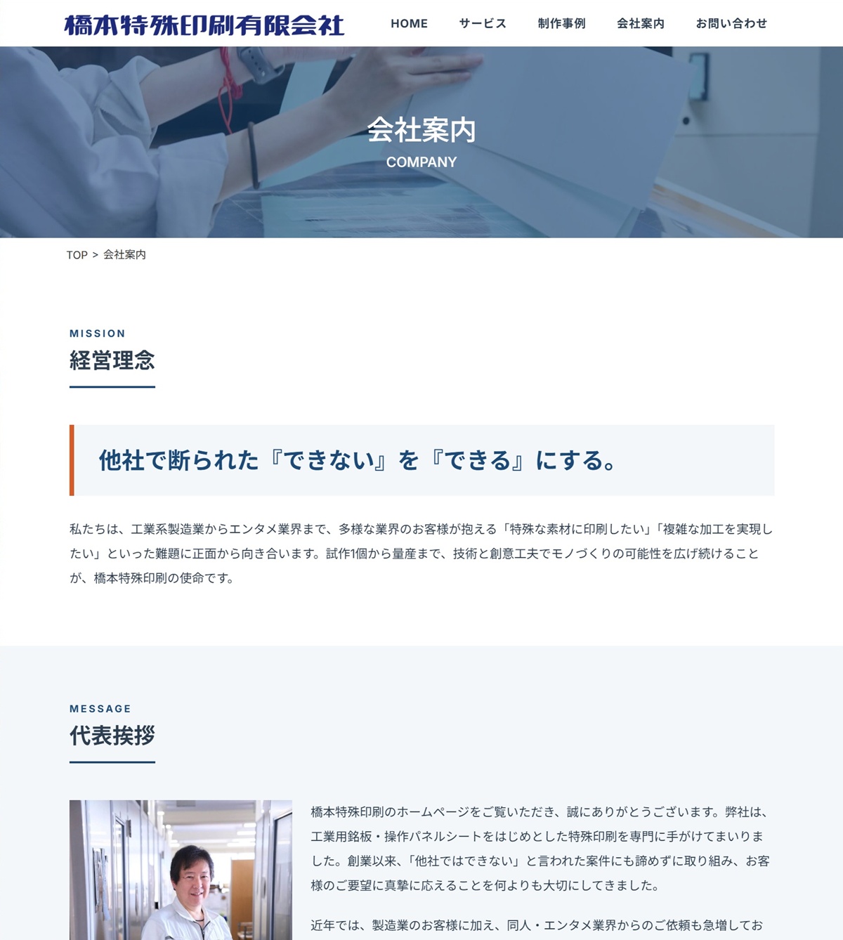 会社案内