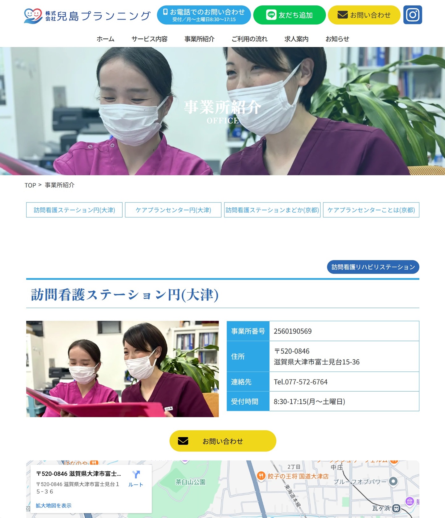 事業所紹介