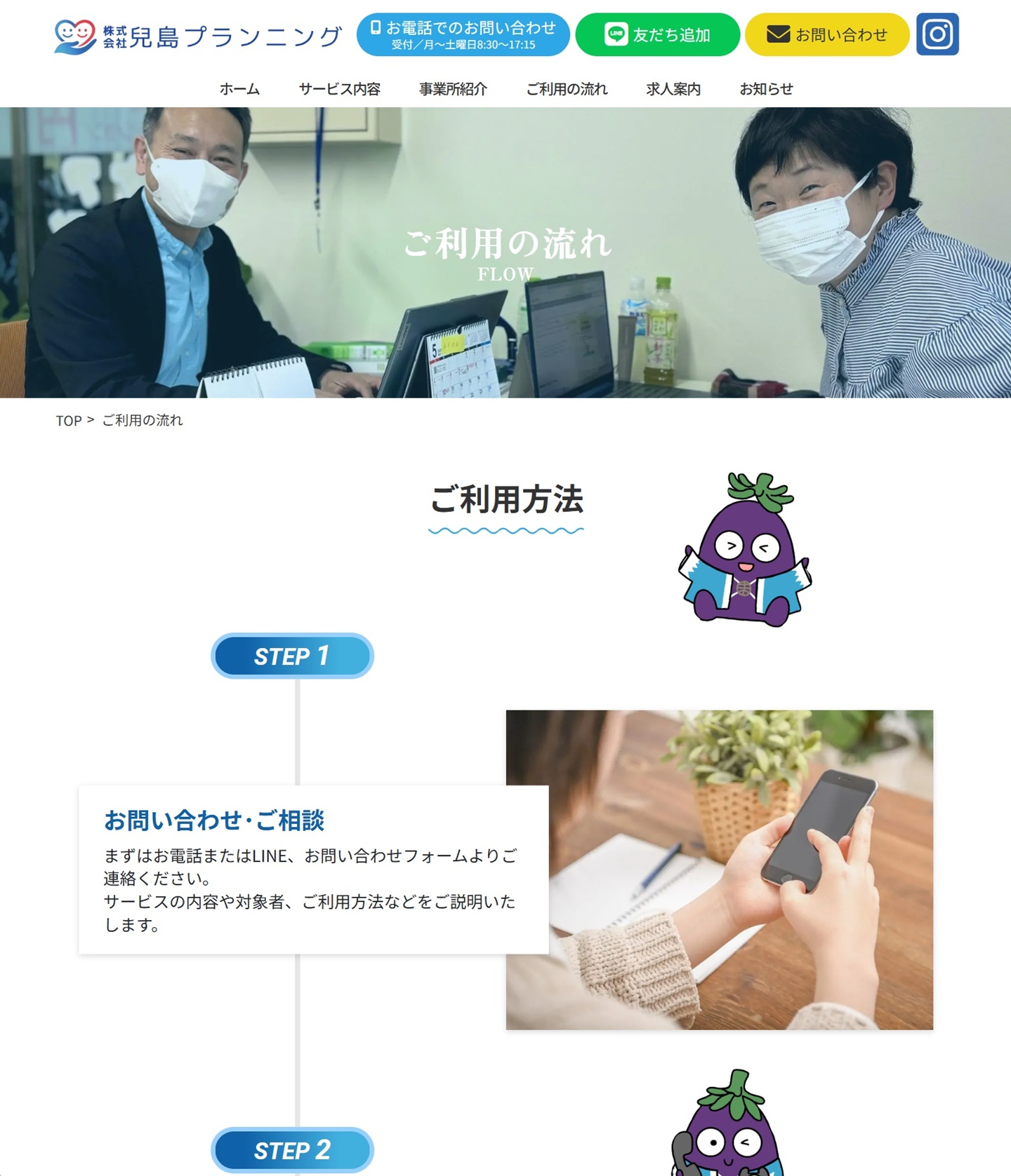ご利用の流れ