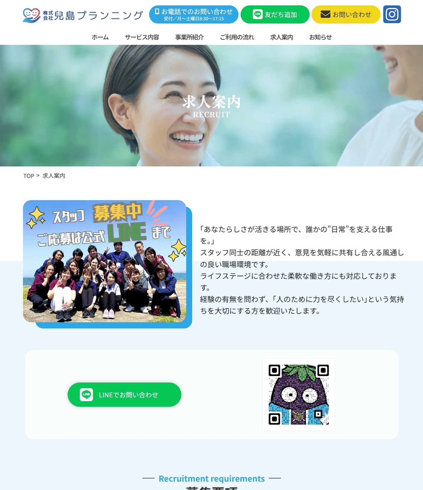 求人案内