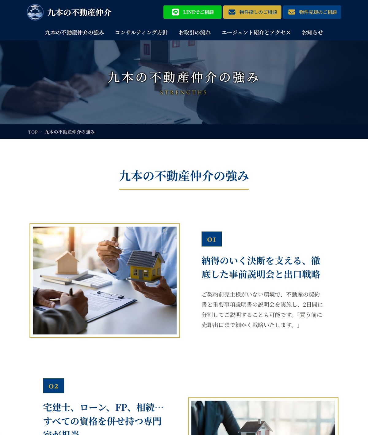 九本の不動産仲介の強み