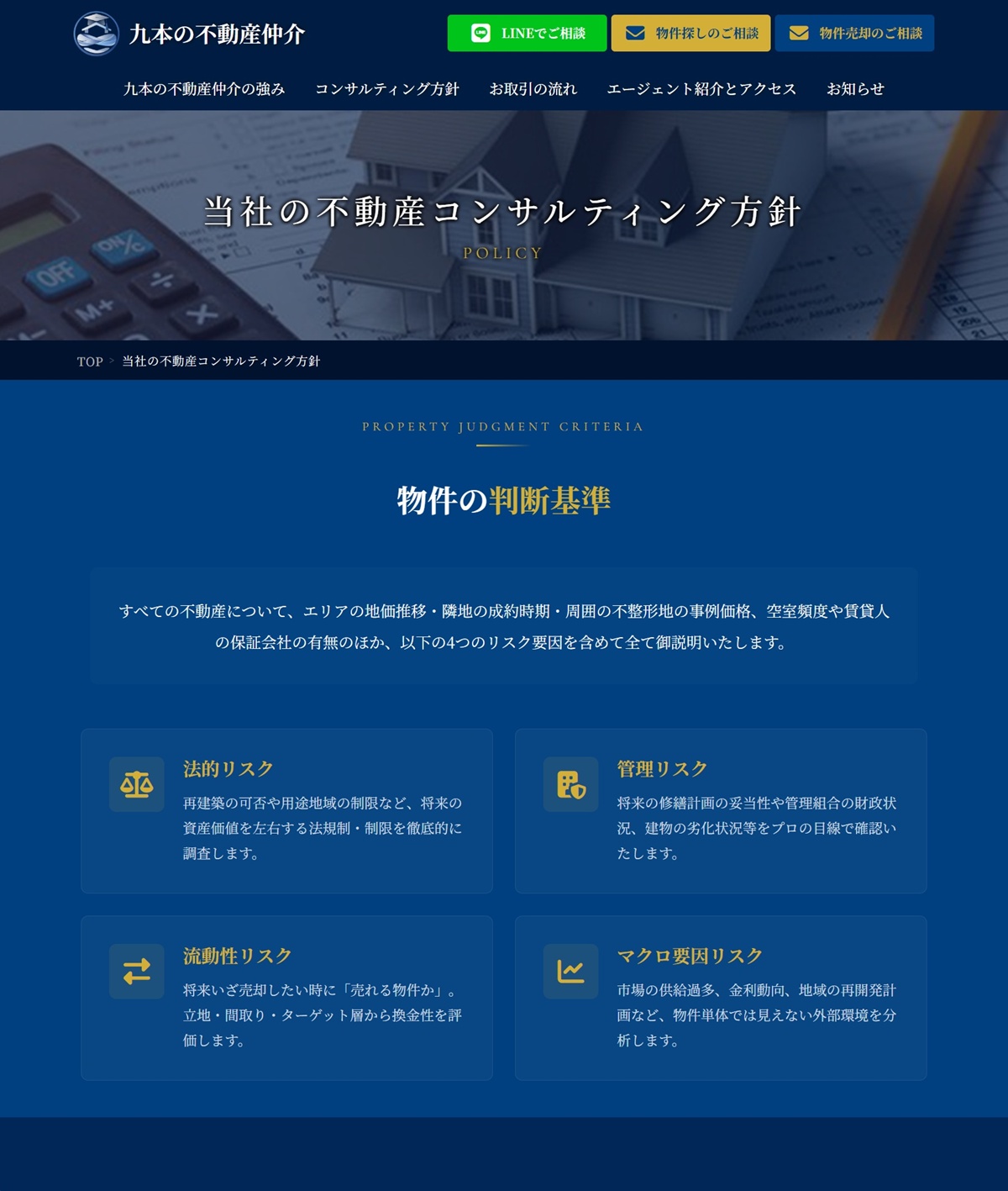 コンサルティング方針