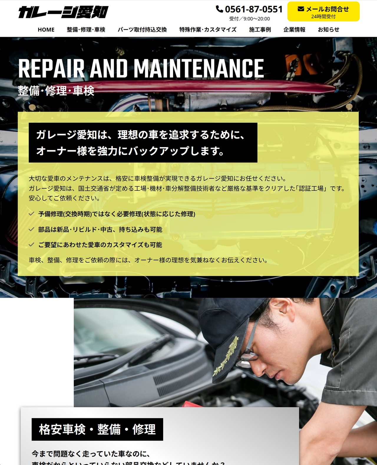 整備･修理･車検