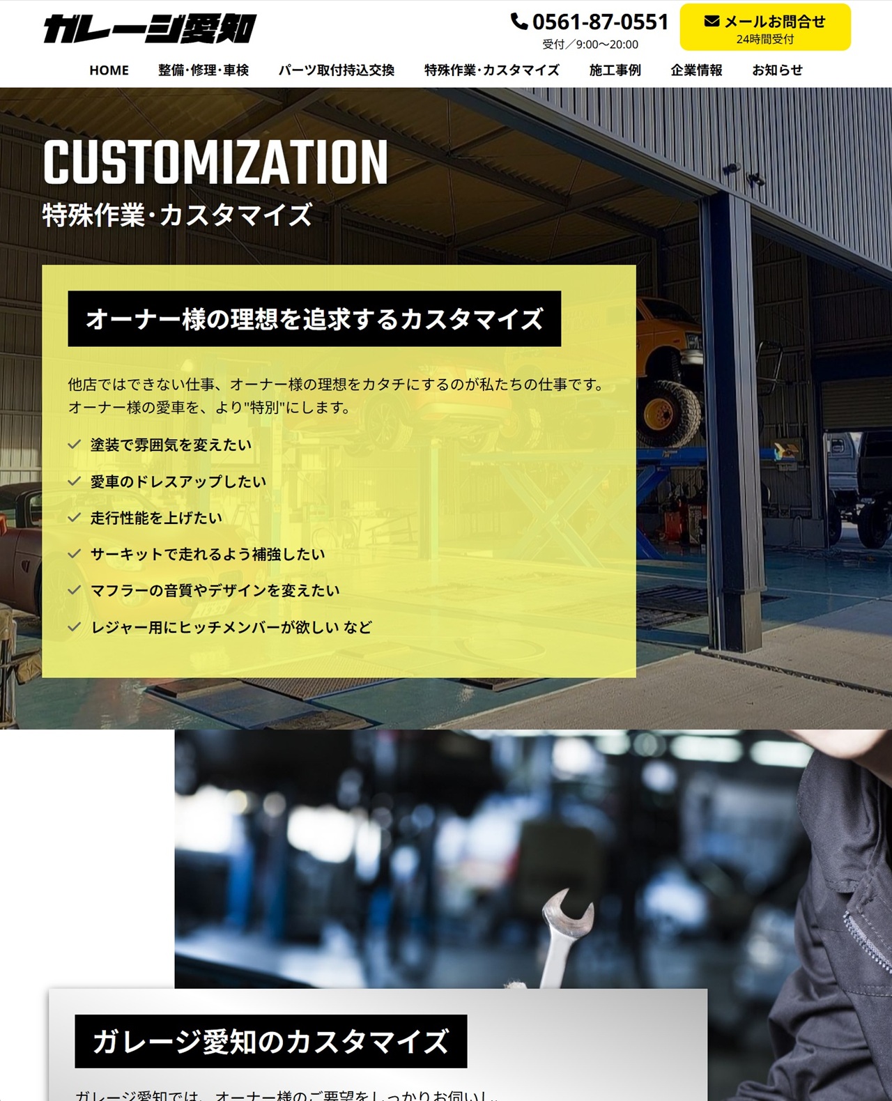 特殊作業･カスタマイズ
