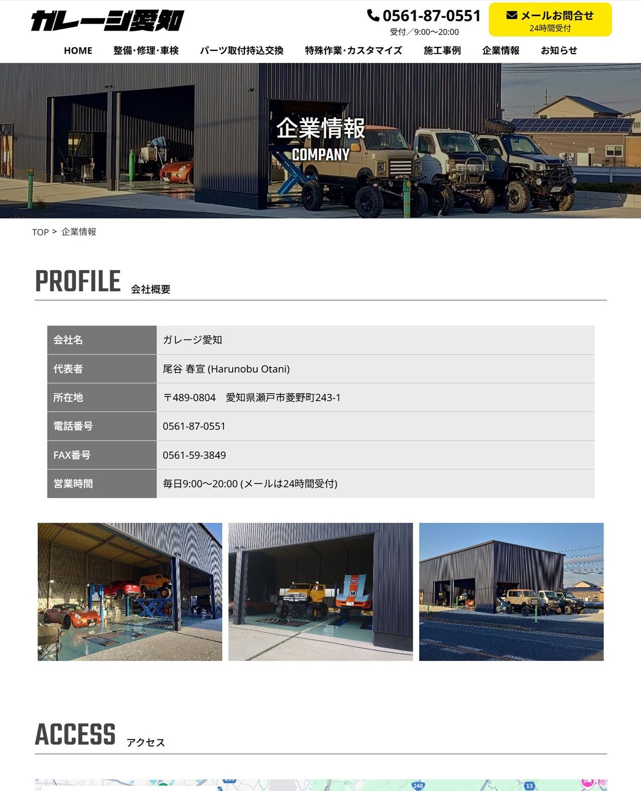企業情報