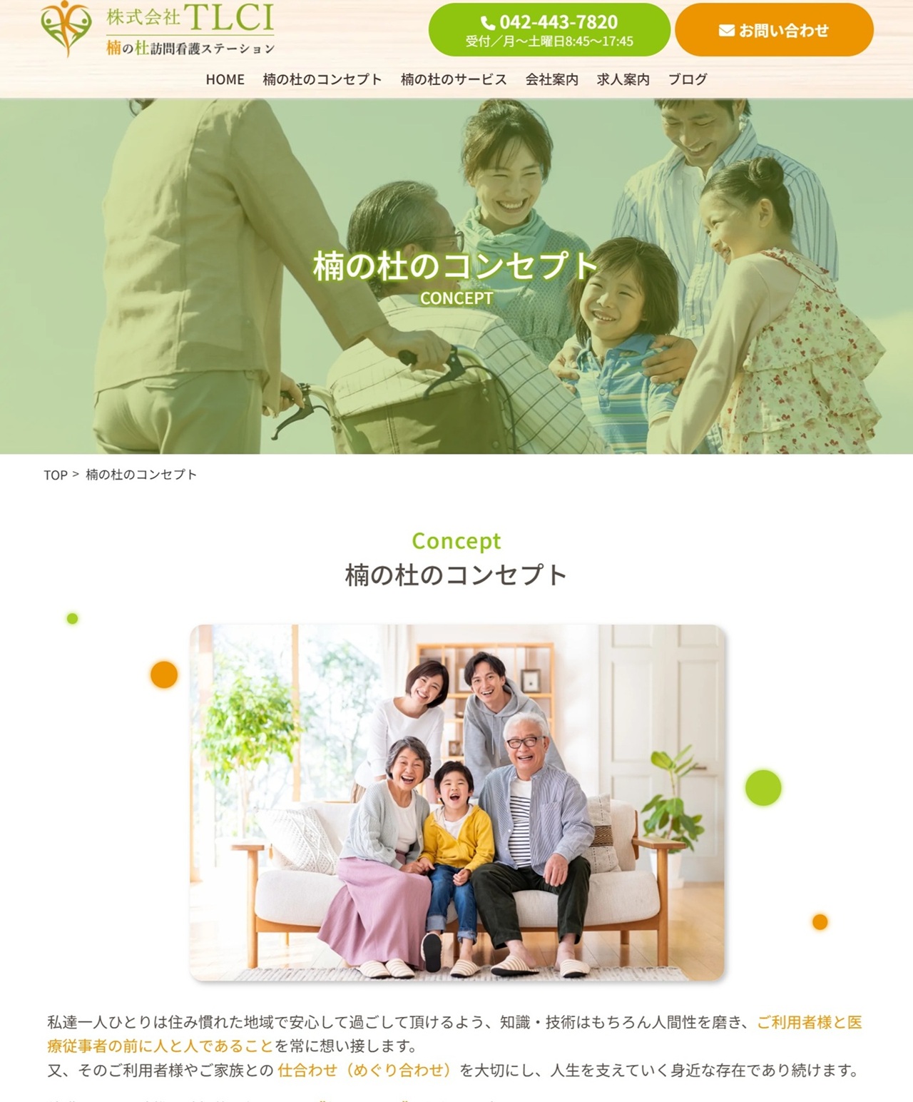 楠の杜のコンセプト
