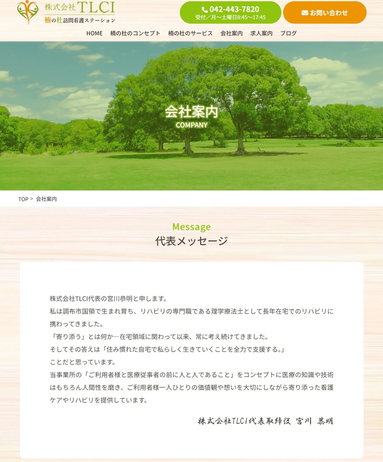 会社案内