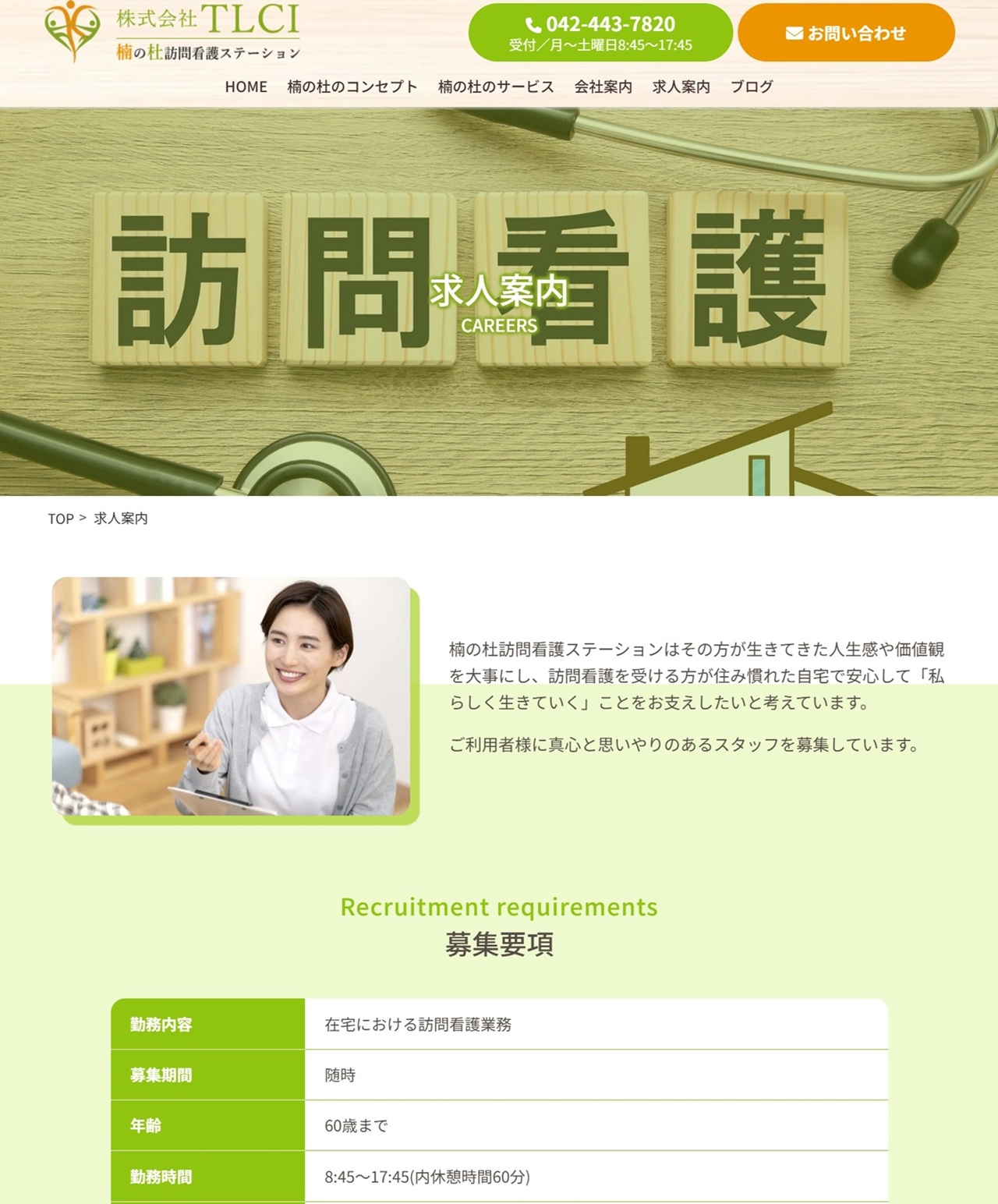 求人案内