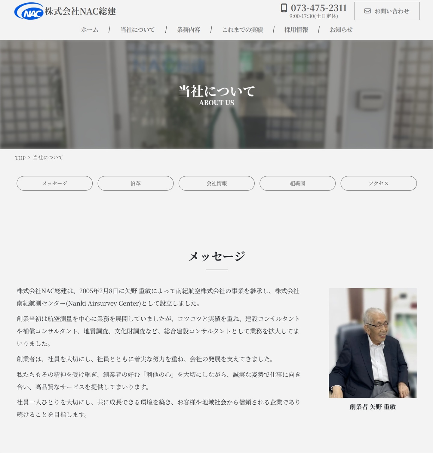 当社について