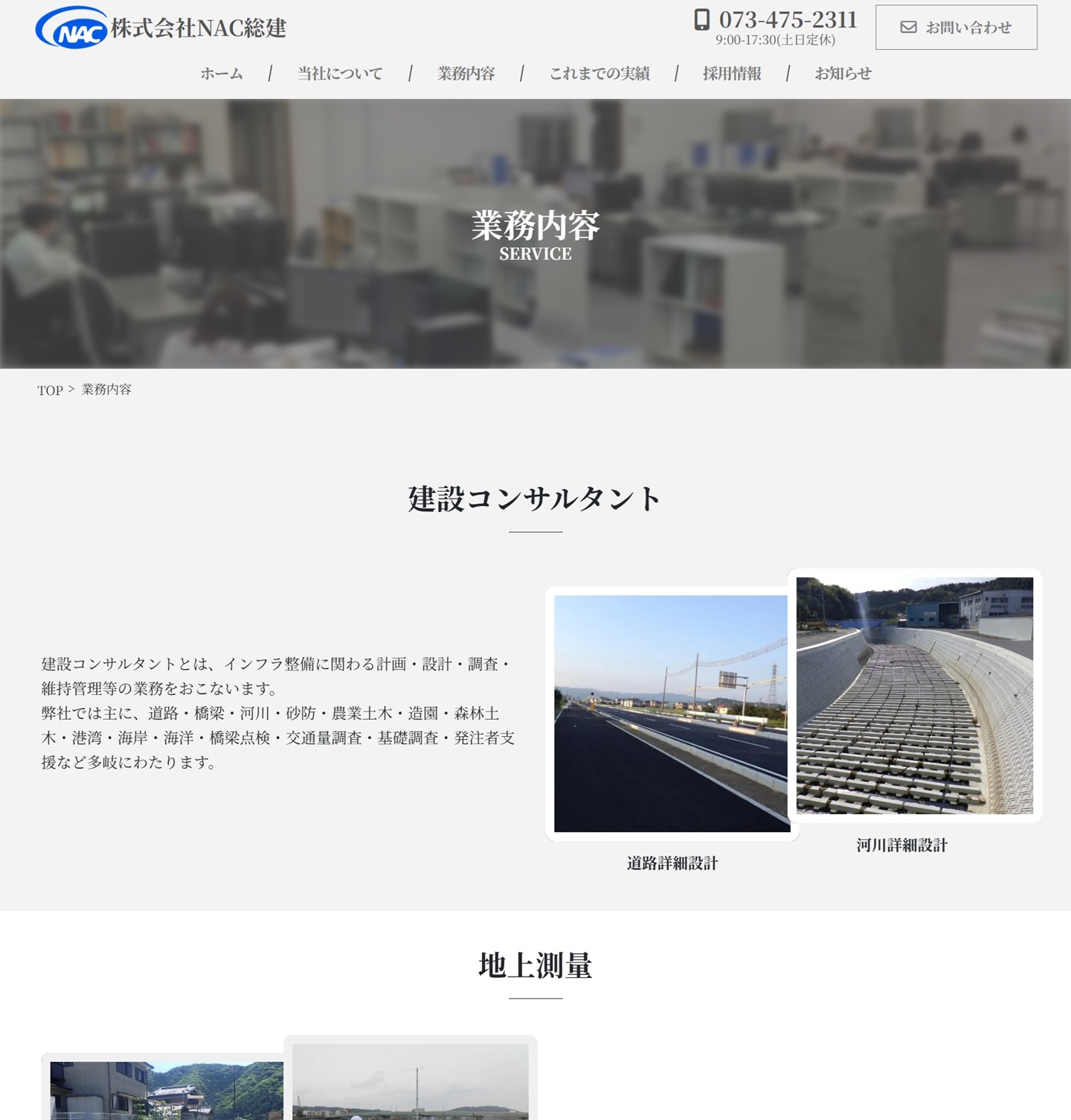 業務内容