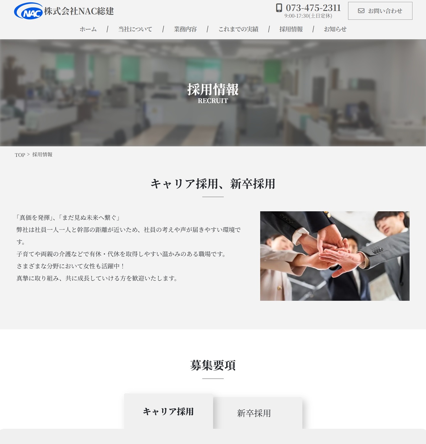 採用情報