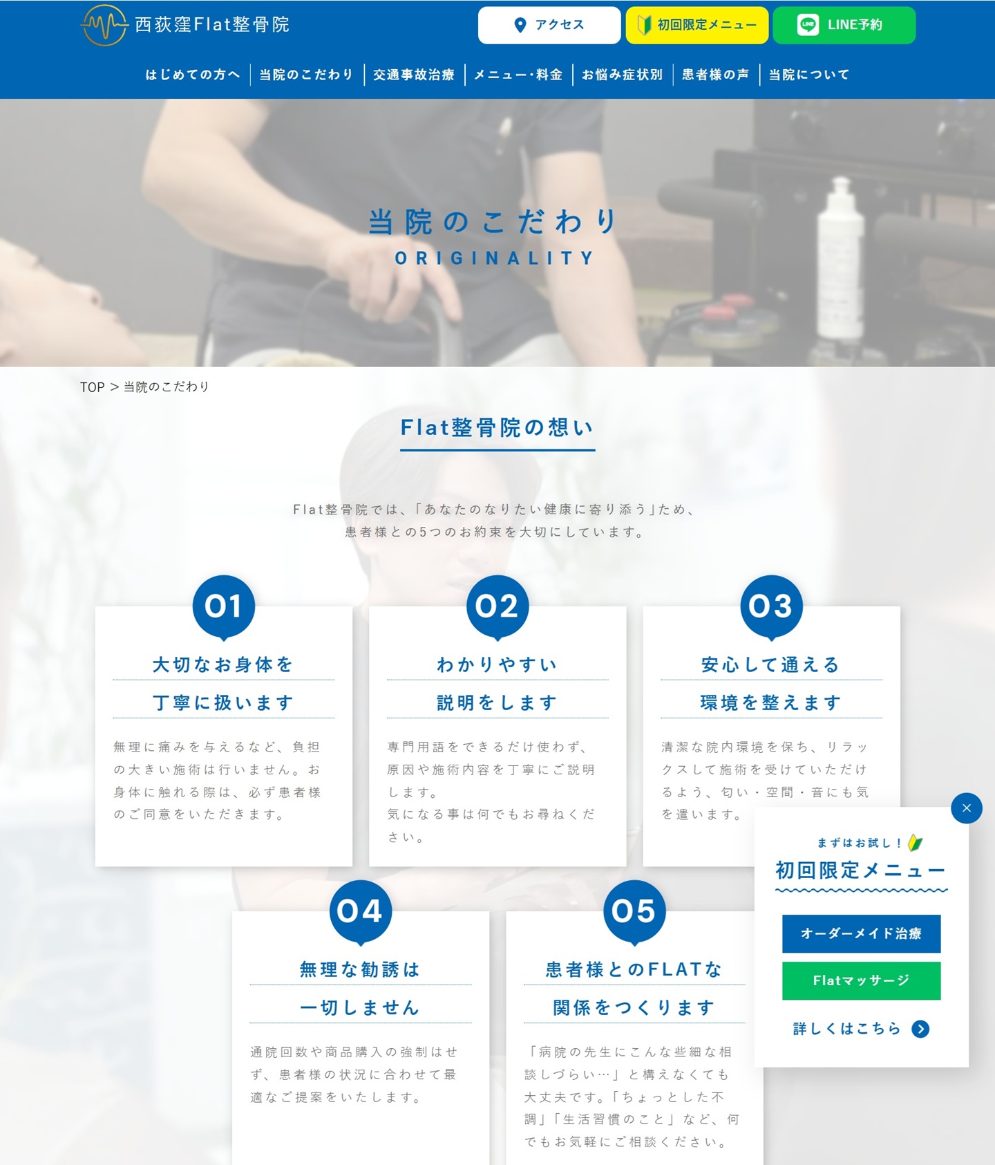 当院のこだわり