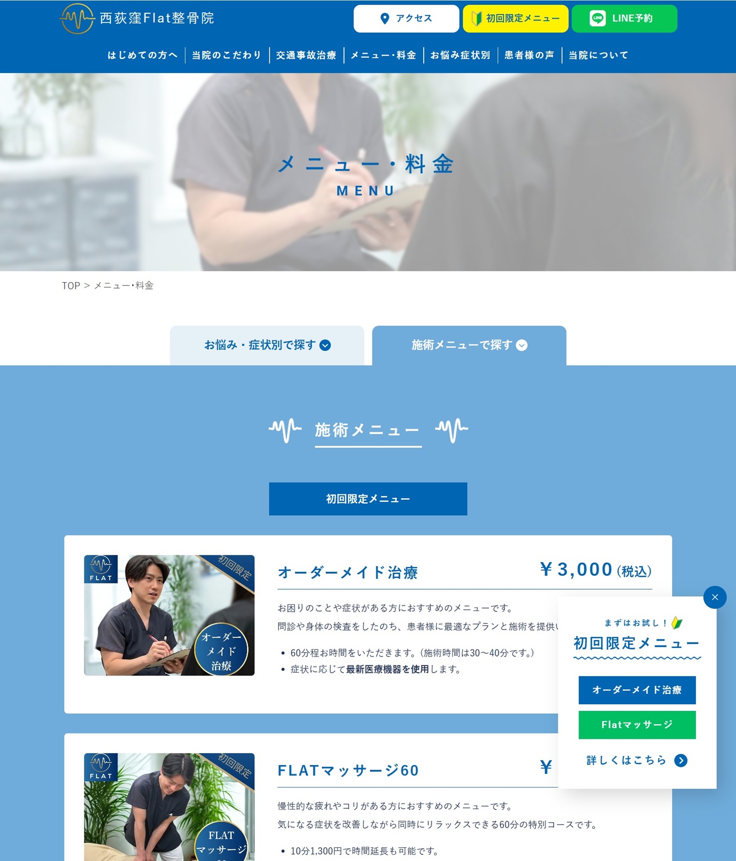 メニュー・料金