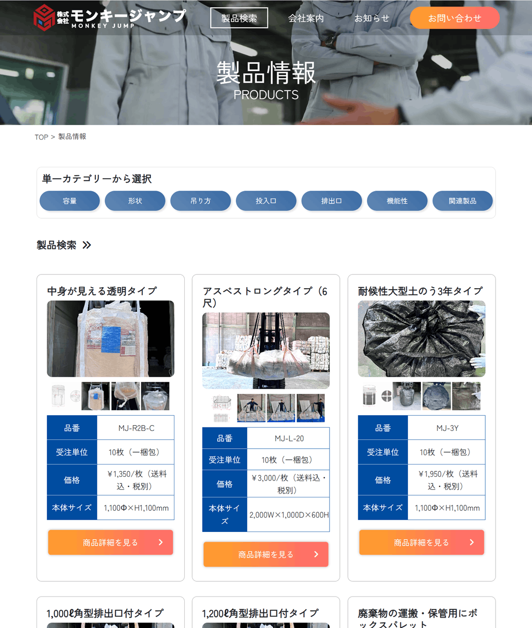 製品検索