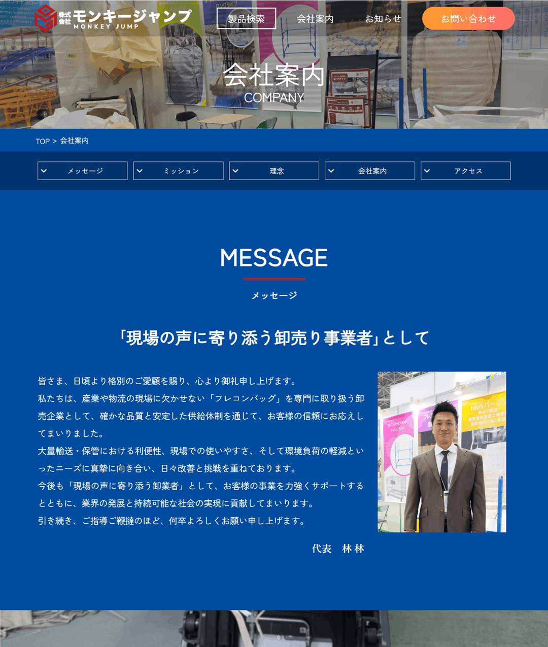 会社案内