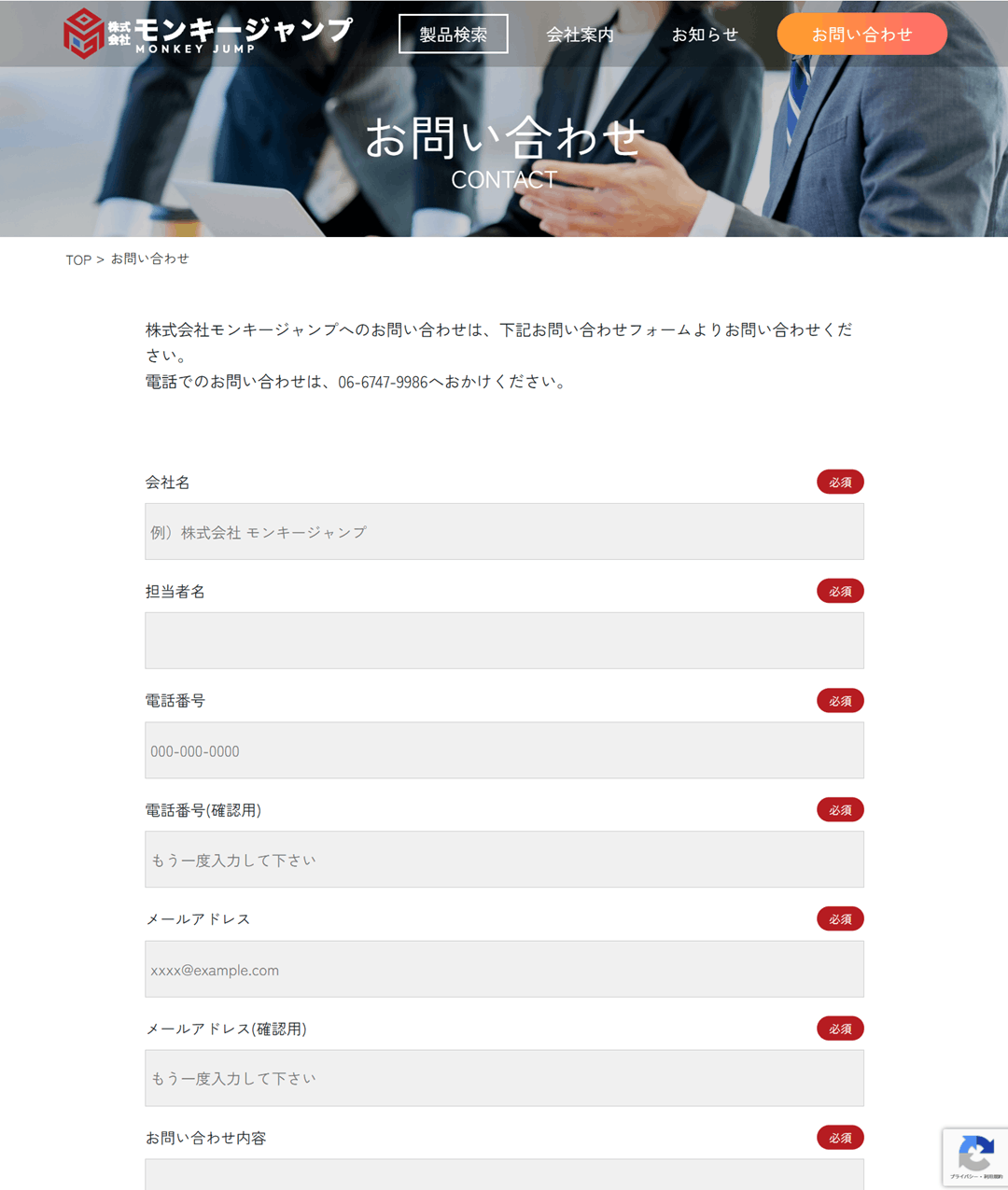お問い合わせ