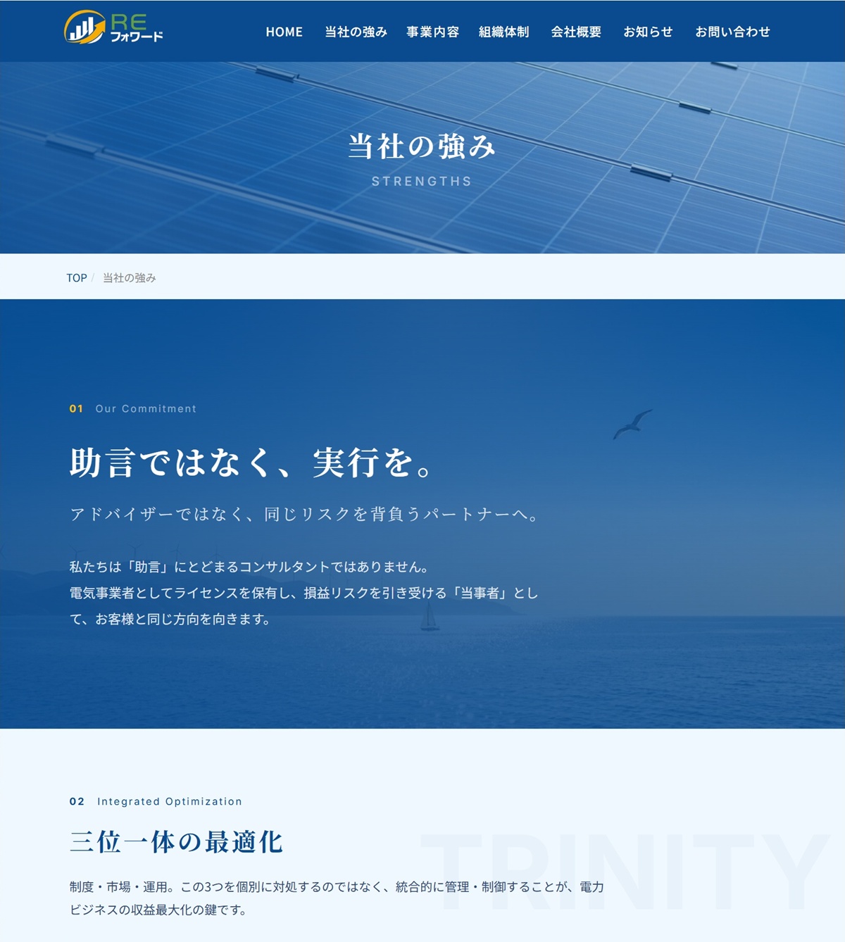 当社の強み