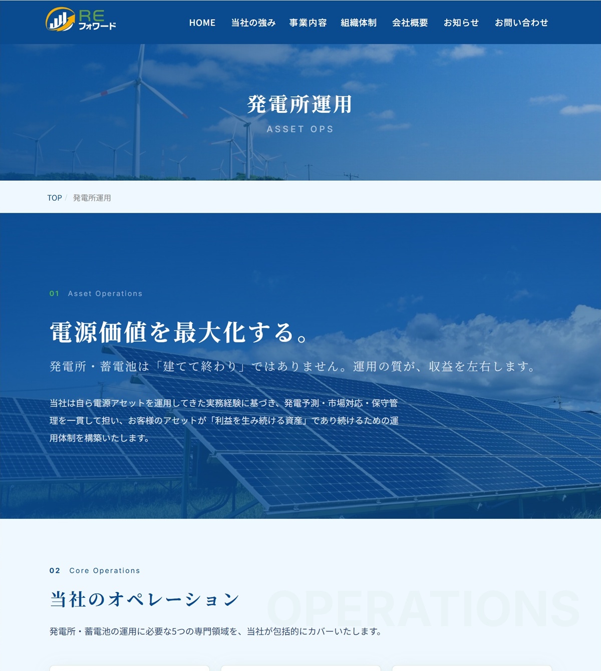 発電所運用