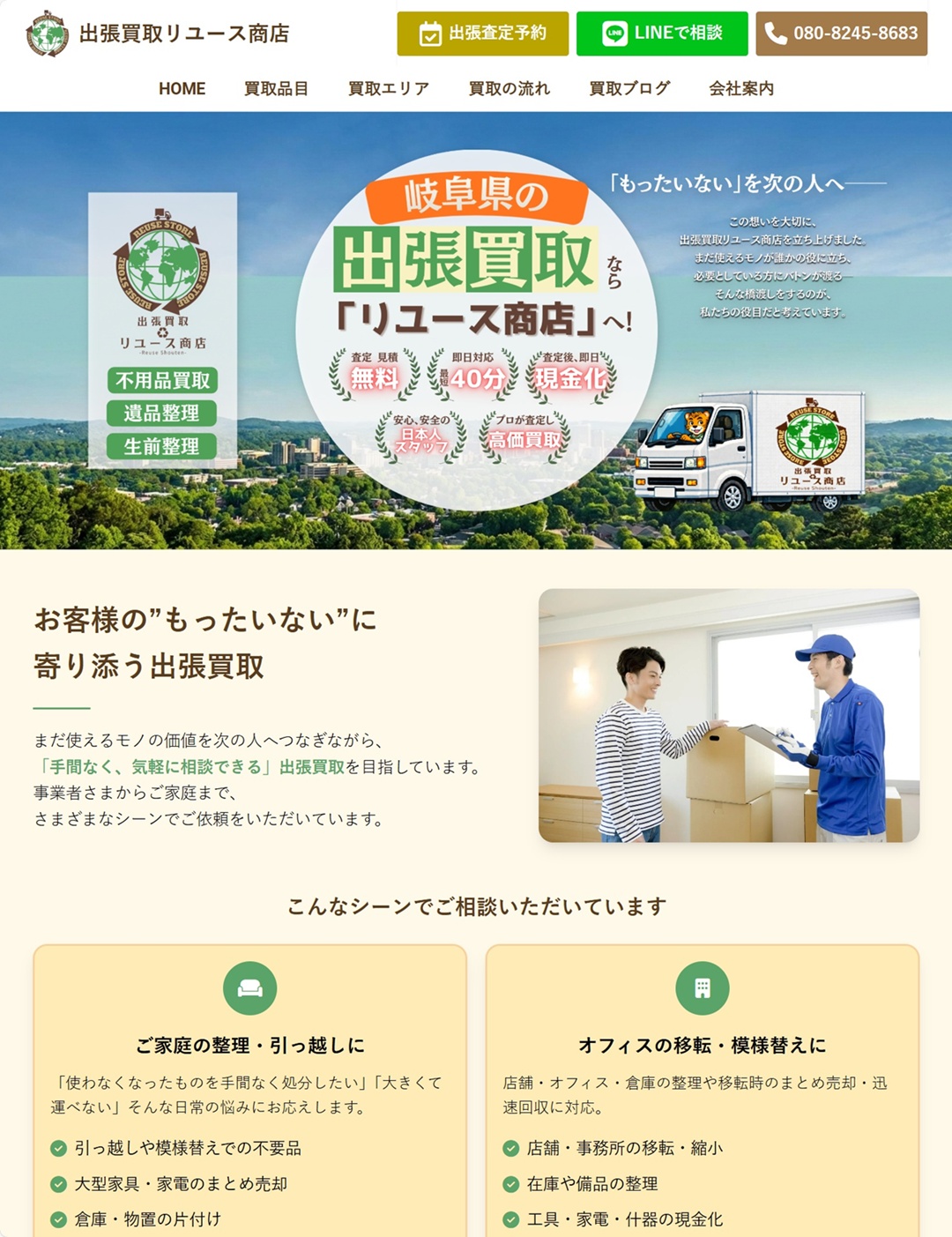 ｢リユース商店｣様