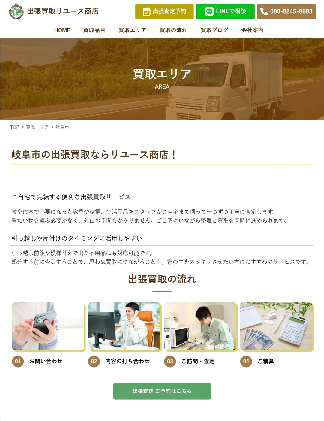 買取エリア(岐阜市)