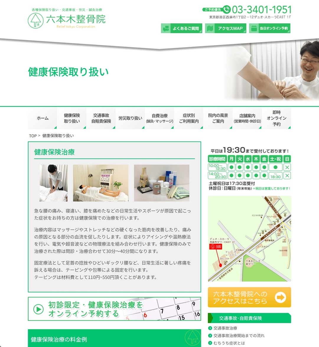 健康保険取り扱い