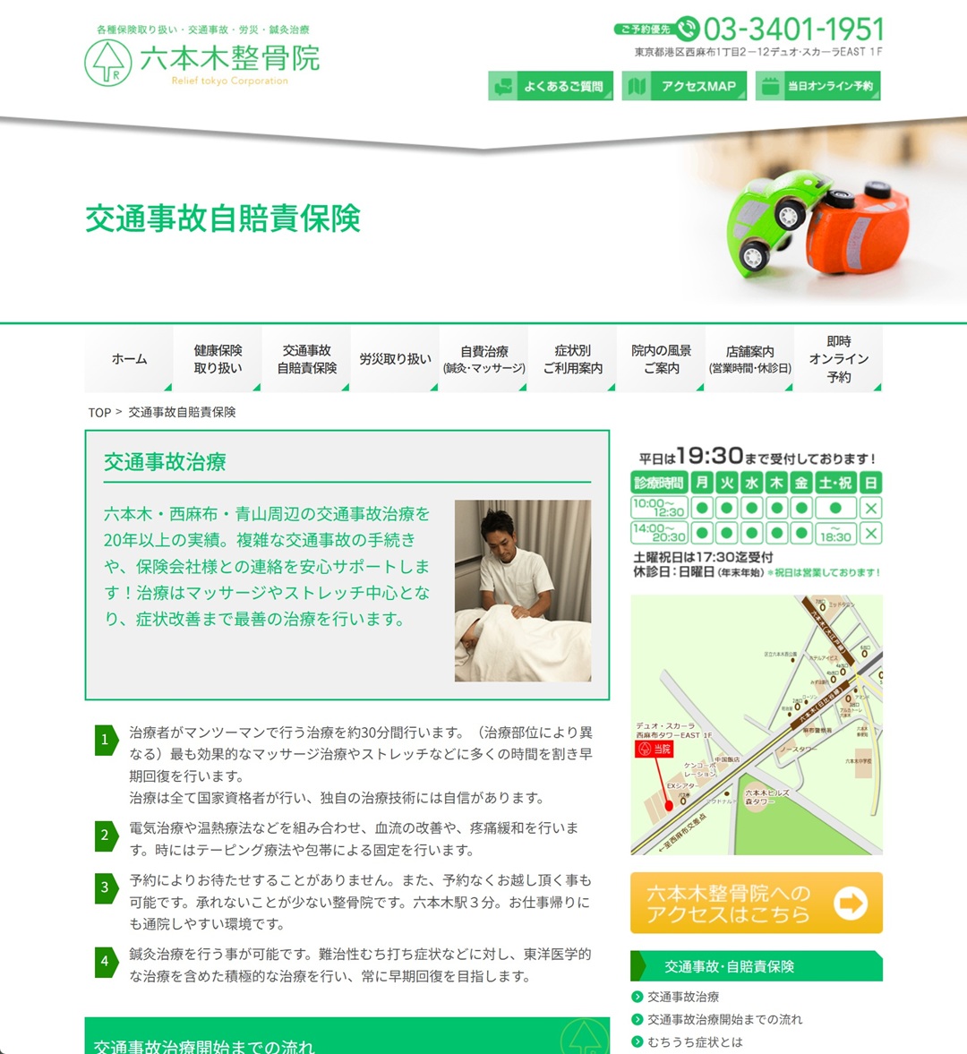 交通事故自賠責保険