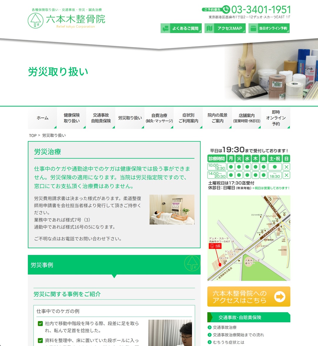労災取り扱い